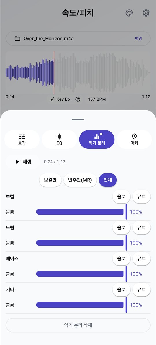 PluckUp 악기 분리 화면