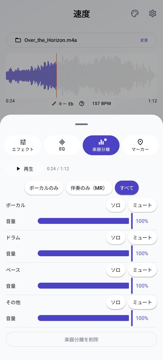 PluckUp 楽器分離画面