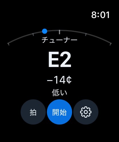 Apple Watch チューナー — 低い