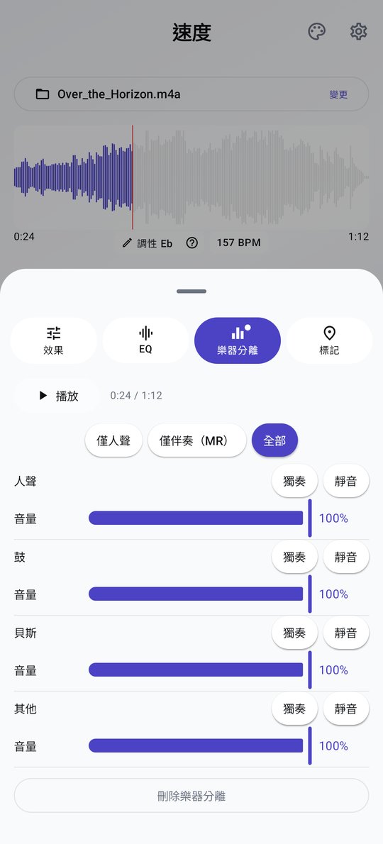 PluckUp 樂器分離畫面