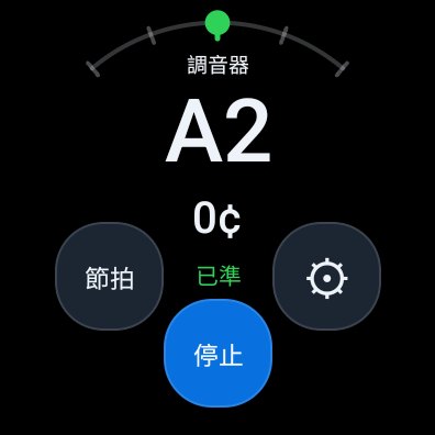 Galaxy Watch 調音器 — 已準