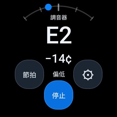 Galaxy Watch 調音器 — 偏低
